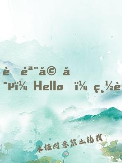 蝕骨婚寵：Hello，總裁大人